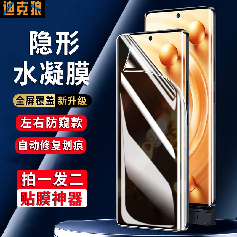 vivoX80手机膜防窥水凝膜vivo X80Pro曲面全屏抗蓝光全胶钢化软膜