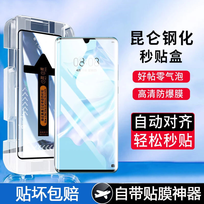 华为P30Pro秒贴钢化膜防窥手机膜曲面全屏抗蓝光防爆防指纹贴膜