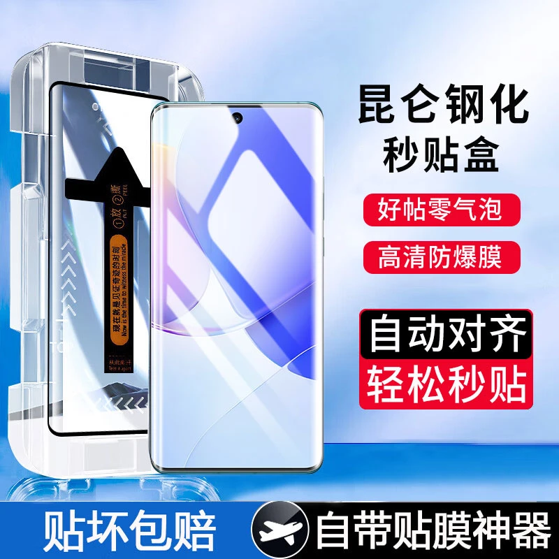 华为Nova8秒贴钢化膜防窥Nova8Pro手机膜曲面全屏抗蓝光防爆贴膜