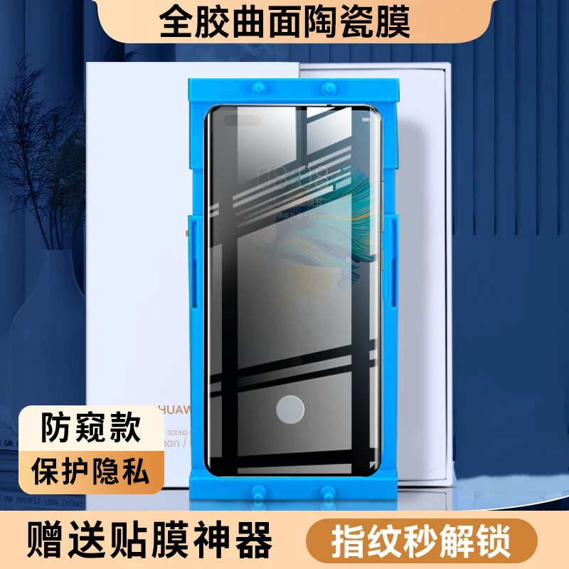 【防窥陶瓷膜】曲屏手机膜华为/荣耀/OPPO/小米/vivo/三星钢化软膜