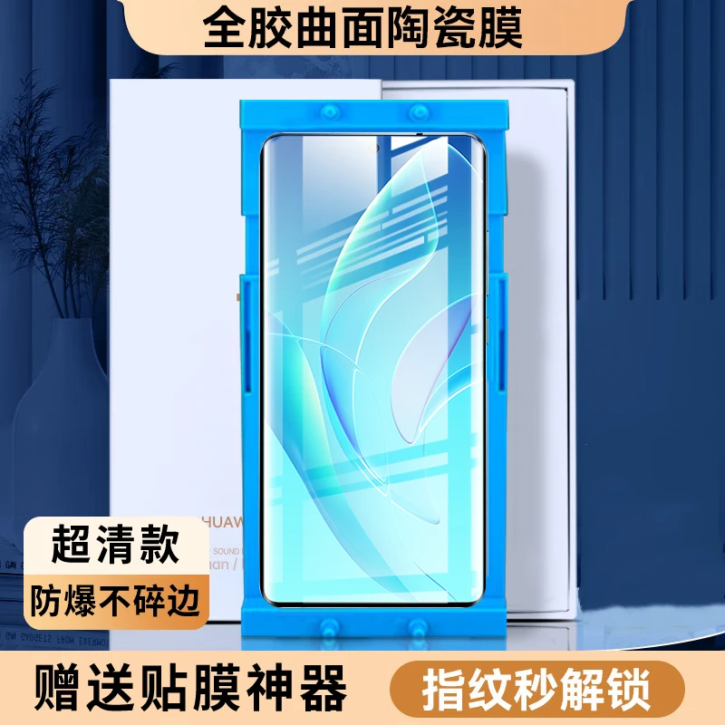 荣耀60陶瓷膜防窥60Pro全胶60se曲面全屏防爆防摔手机钢化软膜