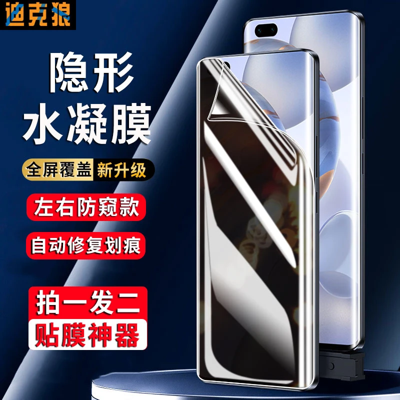 荣耀30手机膜防窥水凝膜荣耀30Pro曲面全屏30s抗蓝光全胶钢化软膜