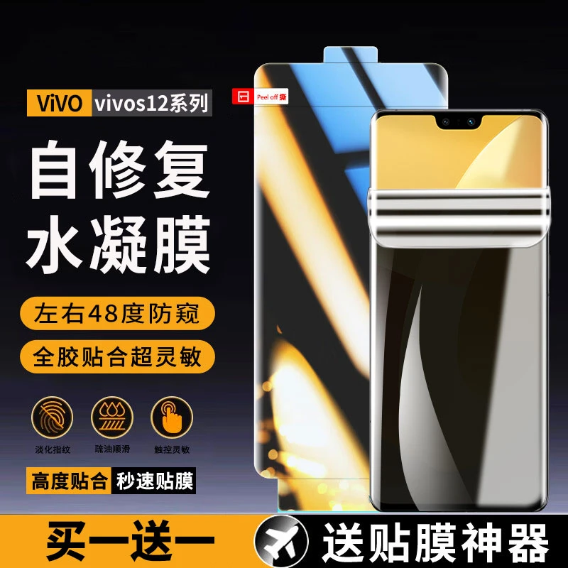 适用vivoS12Pro水凝膜防窥膜vivos12抗蓝光曲面全屏原机手机膜