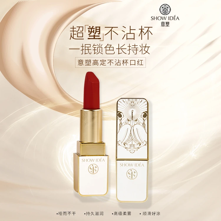 意塑高定不易沾杯口红