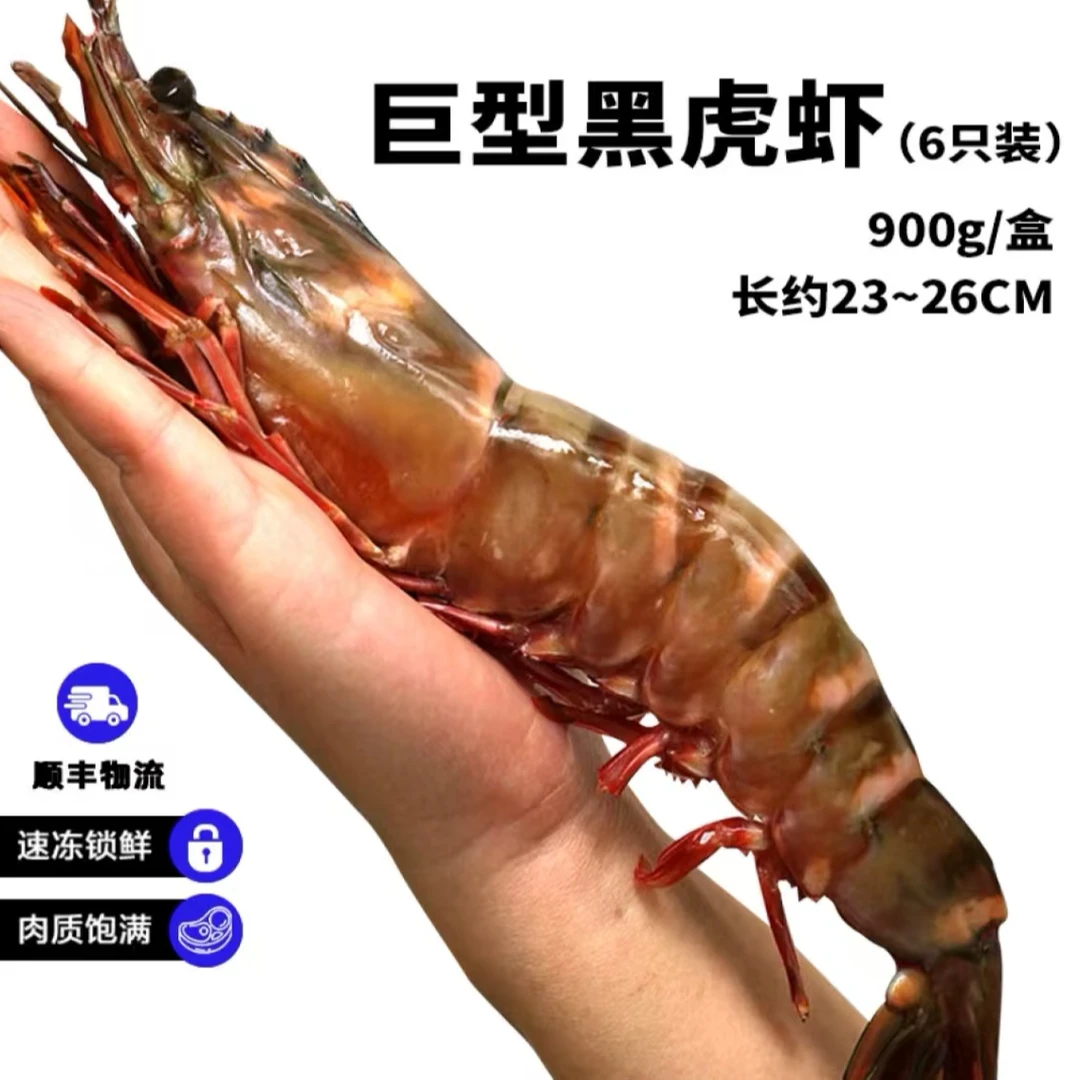 进口巨型黑虎虾 超大龙虾 特大 鲜活速冻 包鲜包肥