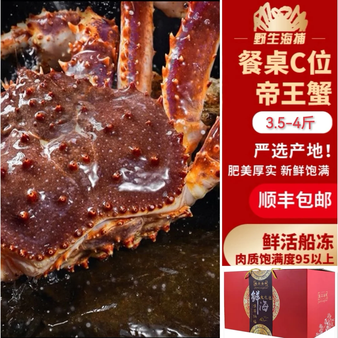 (海鲜礼盒装)俄罗斯帝王蟹3.5-4斤野生海捕液氮冷冻锁鲜肉质饱满