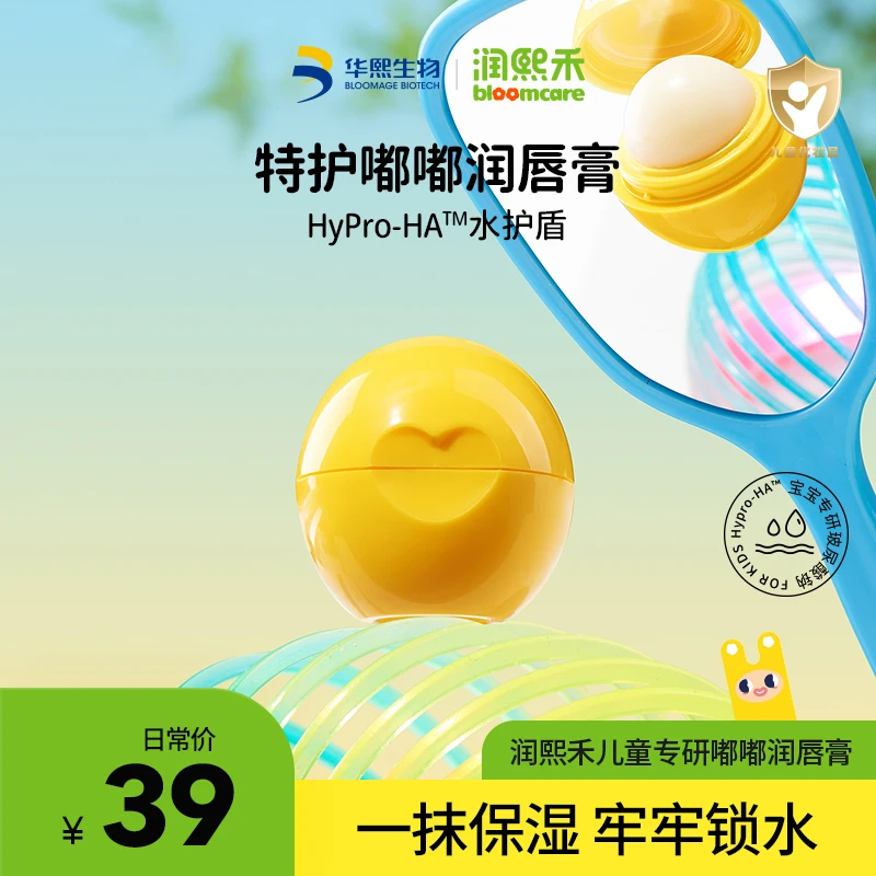 华熙生物儿童产品润熙禾特护嘟嘟润唇膏4g便携玻尿酸