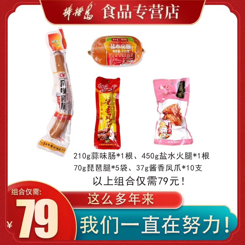 棒岛打工人组合鸡爪火腿蒜味肠琵琶腿卤味熟食