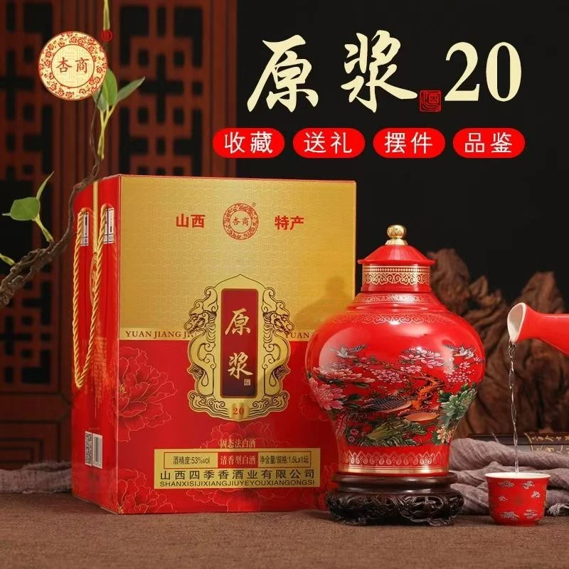 杏商原浆酒特产山西杏花清香型白酒53度酒高粱口粮酒1500ml53度