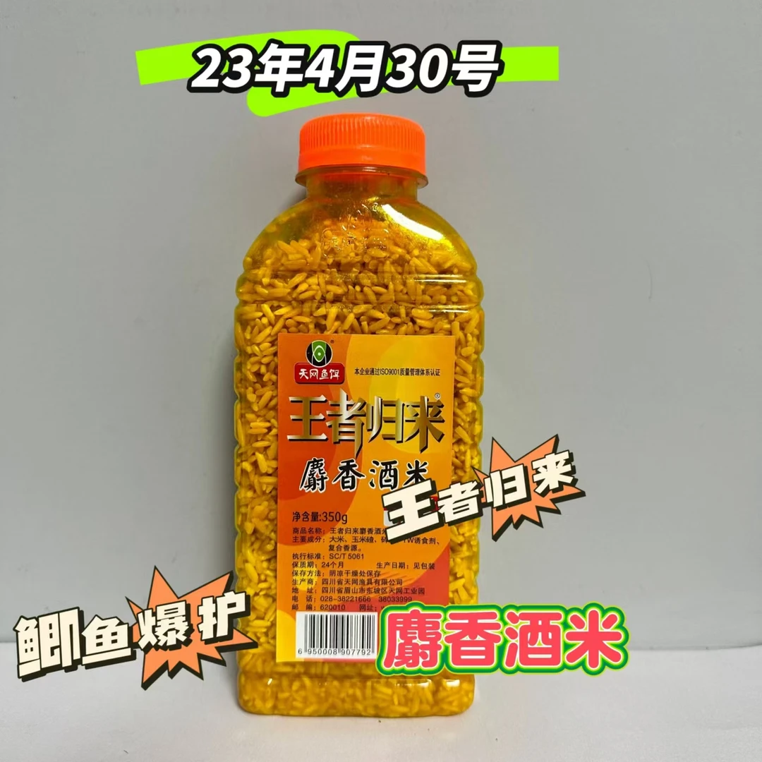 天网老日期鲫鱼鲤鱼酒米王者归来麝香酒米350克伙食红虫味600克