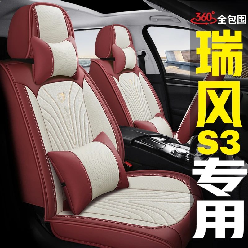 江淮瑞风S3/2018/17/16/15/14/13年款汽车坐垫全包围四季皮革座套