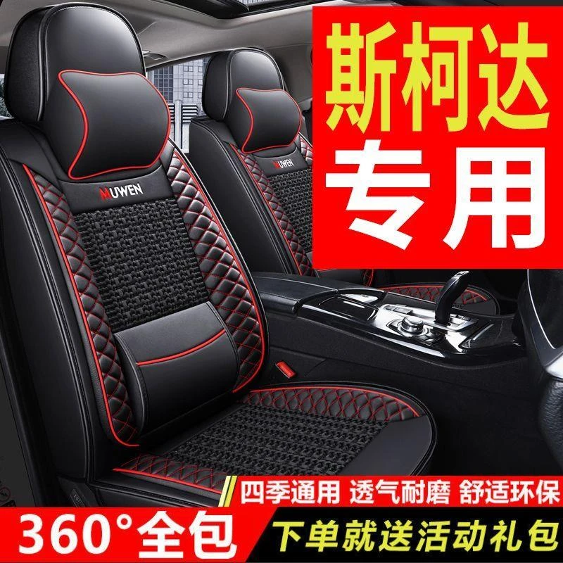 斯柯达明锐/晶锐/速派/昕动/昕锐座套全包围汽车坐垫四季皮座椅套