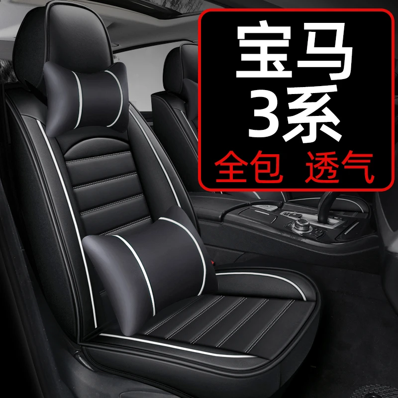 宝马3系325li坐垫三系320li座椅套全包夏季汽车座套四季通用 座垫