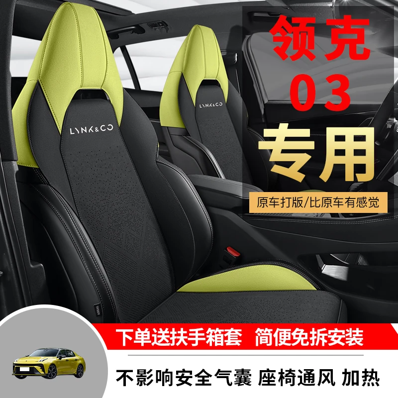 领克03专用汽车坐垫四季马鞍垫03+翻毛皮半包通风座椅套座位垫