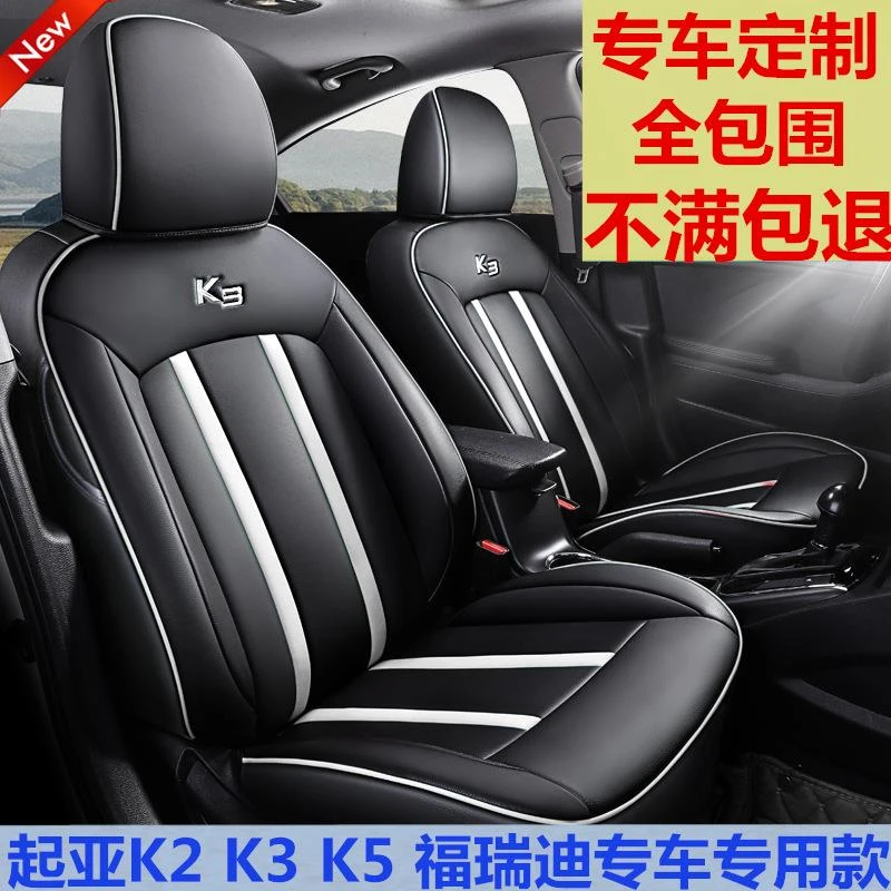 2011 12 14 15款起亚K2福瑞迪16款K3 K5专用汽车座套四季坐垫全包