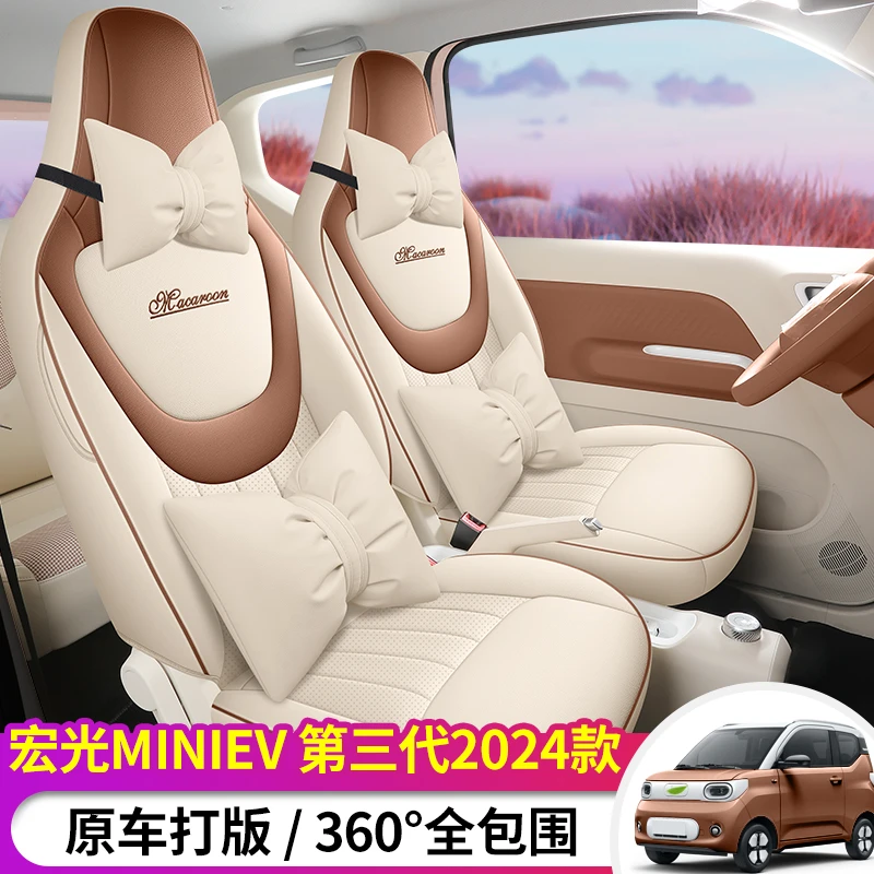 2024款第三代五菱宏光mini专用汽车座套马卡龙汽车装饰全包座椅套