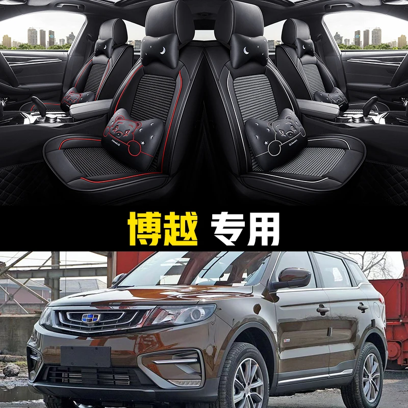 2016/17/18款博越2.0L智联版全包围汽车坐垫四季通用座套皮座椅套