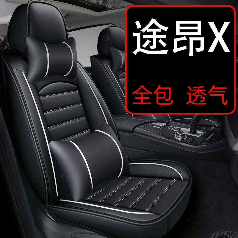大众途昂x座套全包专用汽车座垫坐垫夏季座椅套四季通用高级感 车
