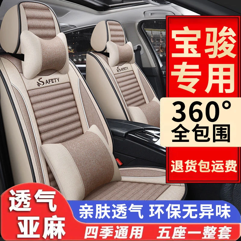 宝骏510 310W 530新宝骏rs3 630 610四季专用全包围汽车座套坐垫