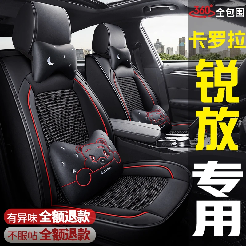 22款丰田卡罗拉锐放2.0L精英版专用车坐垫四季座椅套全包汽车座套