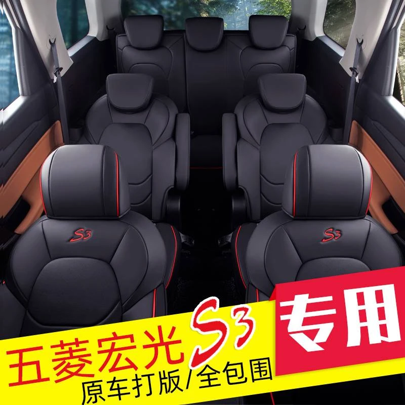 五菱宏光S3座套七座专用2019新款四季全包围18款座椅套S3坐垫7座