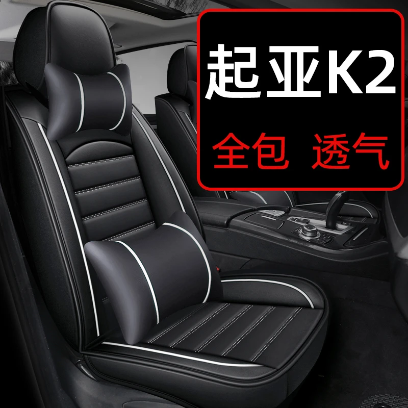 起亚k2座套东风悦达起亚坐垫座椅套全包专用汽车老款夏季四季通用