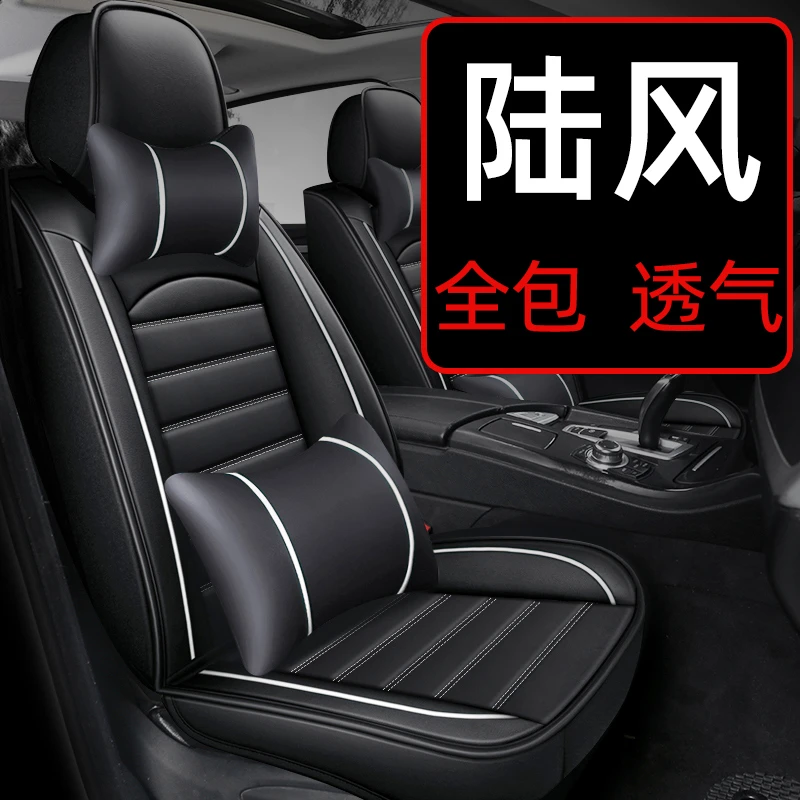 陆风x8座套x2陆丰x5plus逍遥坐垫x7座椅套全包专用汽车座垫四季车