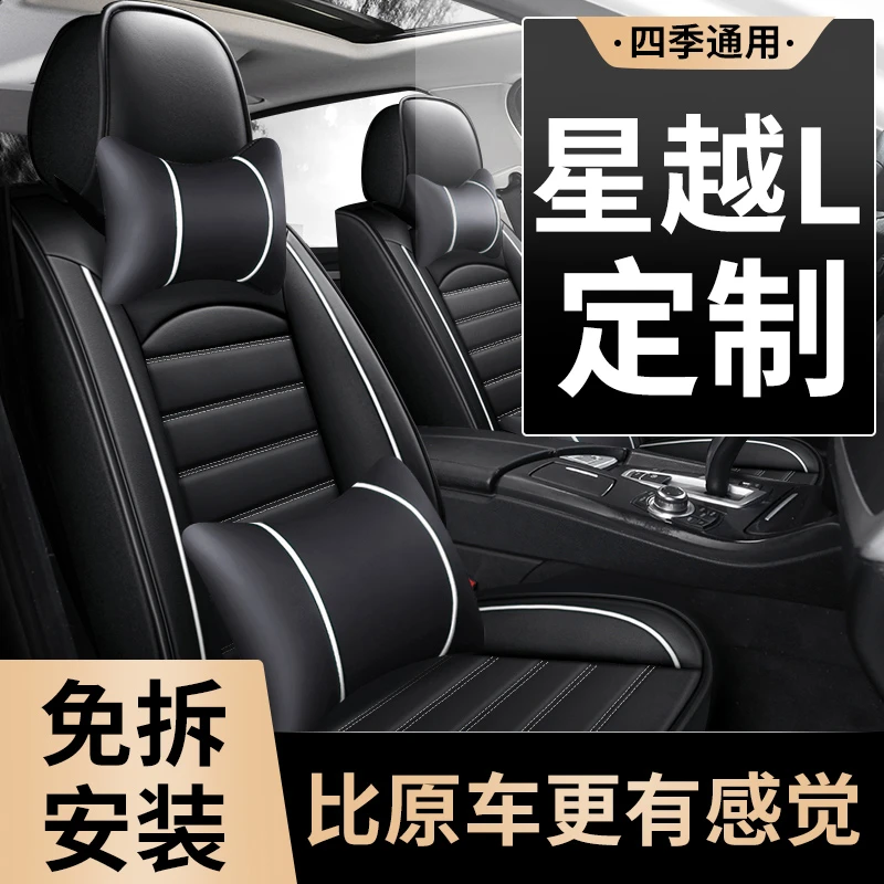 适用吉利星越l座椅套全包围专用汽车座套坐垫四季通用冬季座垫 冬