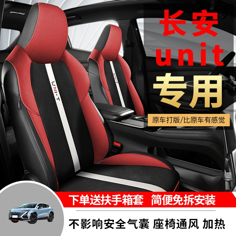 长安unit专用汽车坐垫四季通用马鞍垫翻毛皮半包通风座椅套座位垫