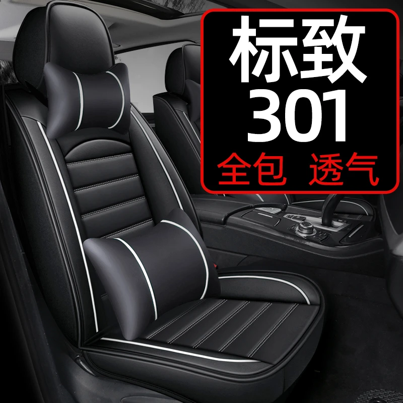 东风标致301标志专用座套四季通用全包坐垫汽车座垫座椅套ins夏季