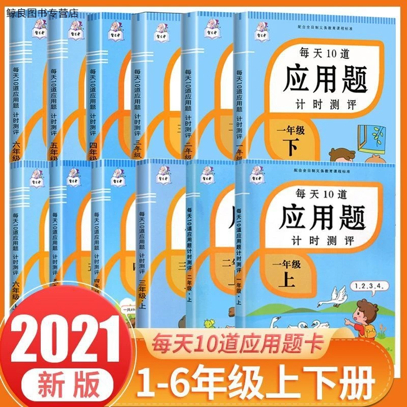一二三四五六年级上下册 数学应用题强化训练专项计算题天天练习