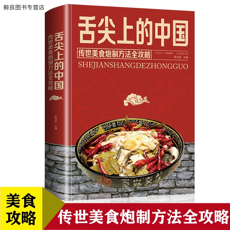 读 舌尖上的中国 饮食营养  健康饮食家常菜美食畅销书