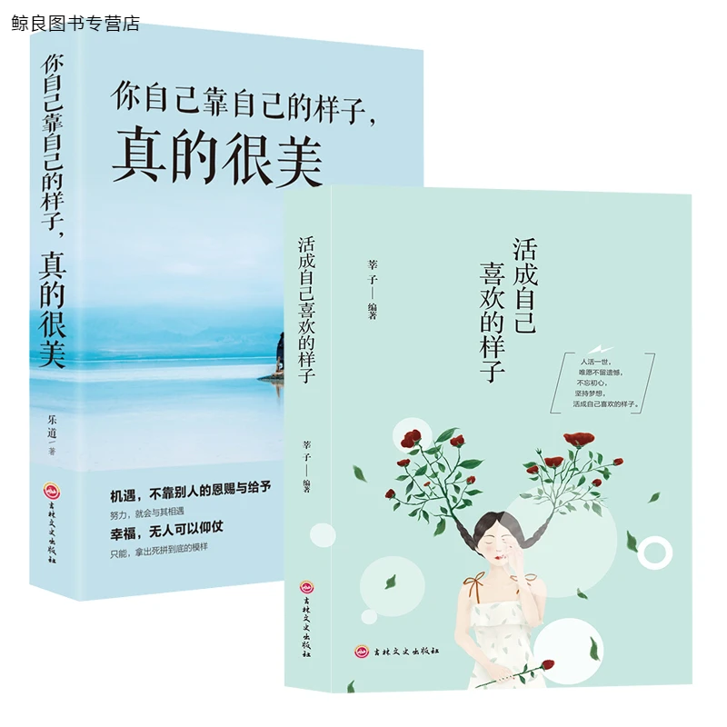 活成自己喜欢的样子 你自己靠自己的样子真的很美 中学生课外阅读