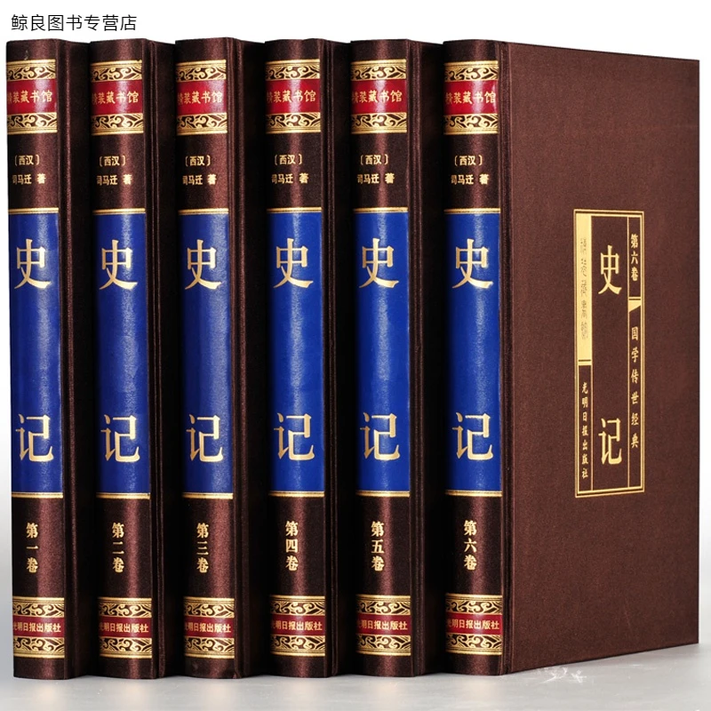 史记 绸面精装无删减正版书籍原版原著白话文经典阅读