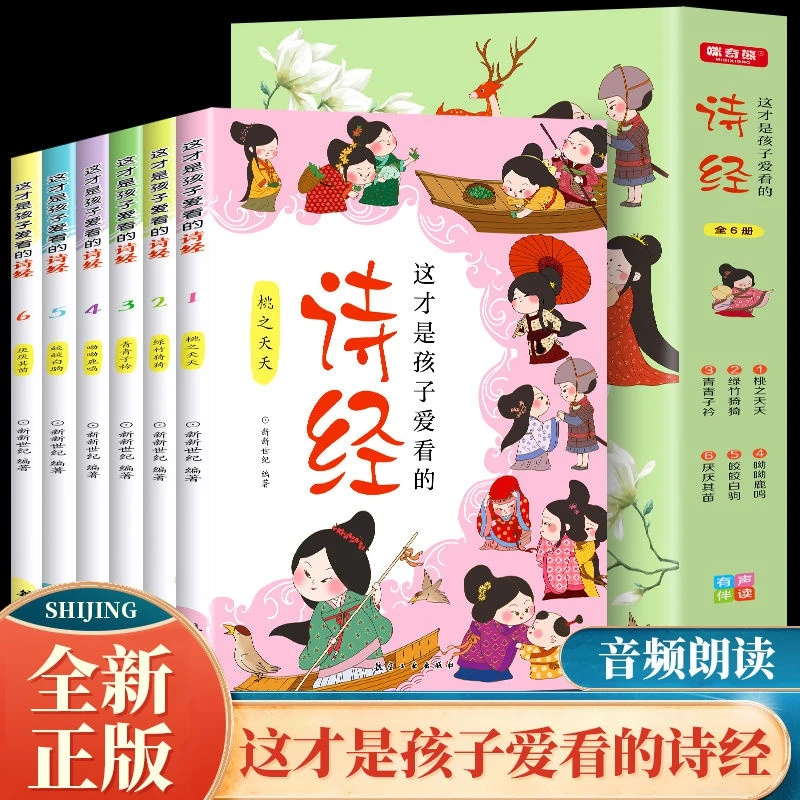 正版速发 这才是孩子爱看的诗经诗经儿童版扫码听读风雅颂