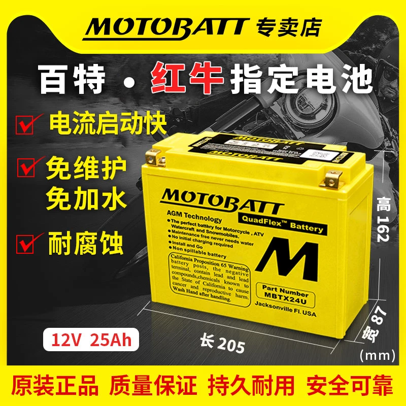 百特庞巴迪蜘蛛侠SpyderF3/Quest650三轮摩托车12V蓄电池MBTX24U