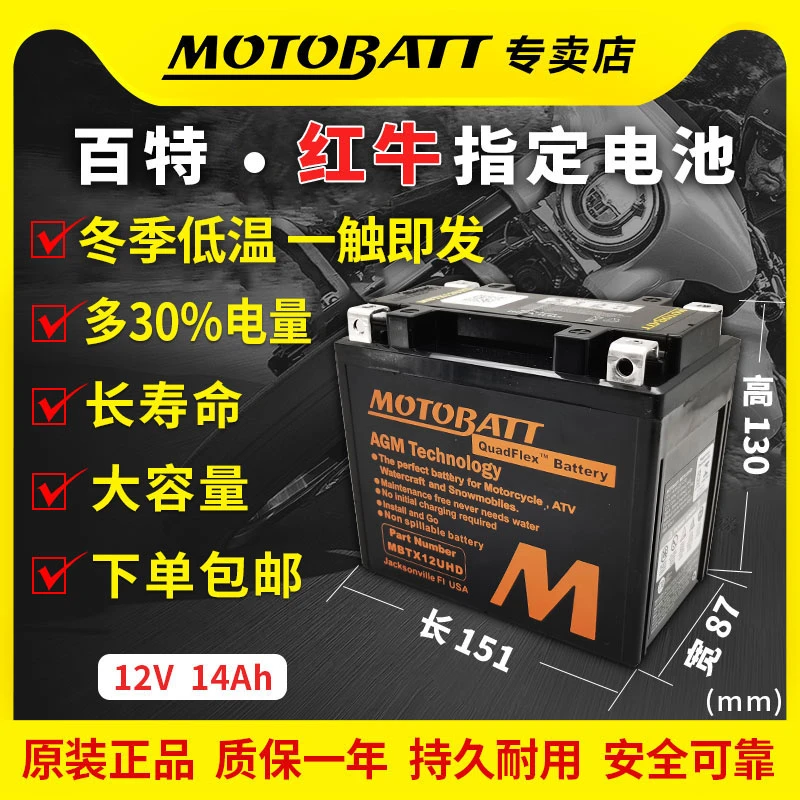 百特摩托车电瓶哈雷宝马水鸟川崎 阿普利亚 通用蓄电池MBTX12UHD