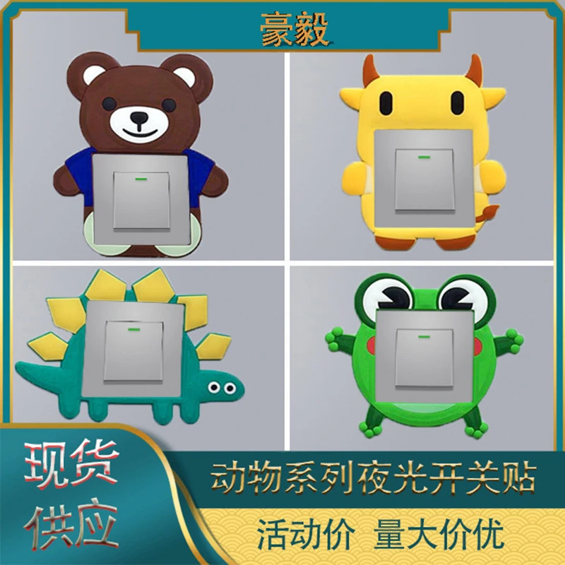夜光开关贴保护套卡通动物装饰客厅简约开关标识开关贴个性设计