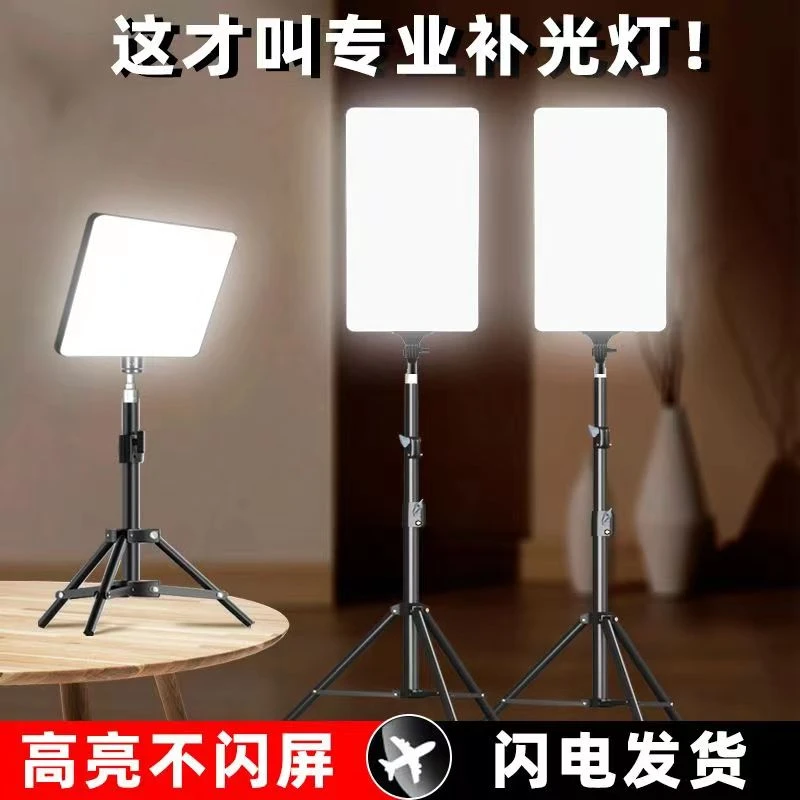 全面屏直播平板灯美颜直播专业级补光灯三色可调落地式户外专用