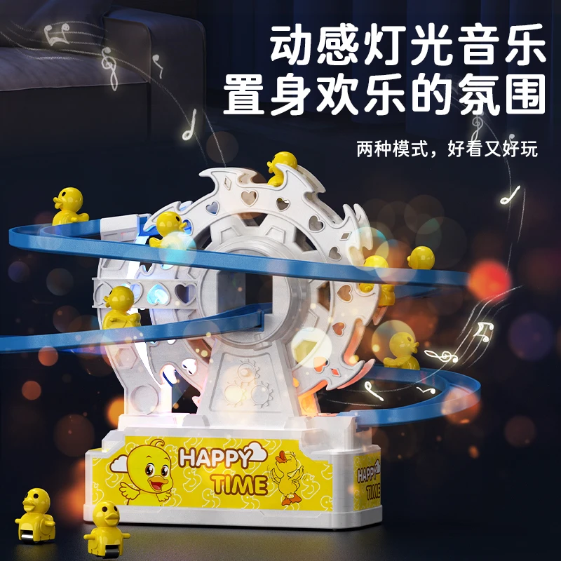 儿童轨道小鸭子爬楼梯玩具小黄鸭电动摩天轮益智早教哄娃音乐玩具