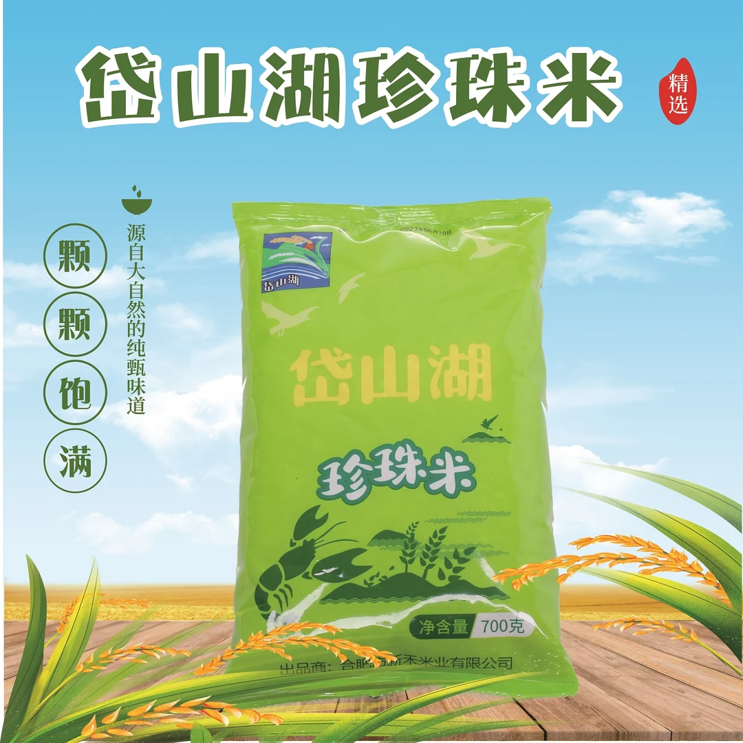 700g珍珠米【2.1到手一袋米 可拍4次】橘子厂家赞助发货