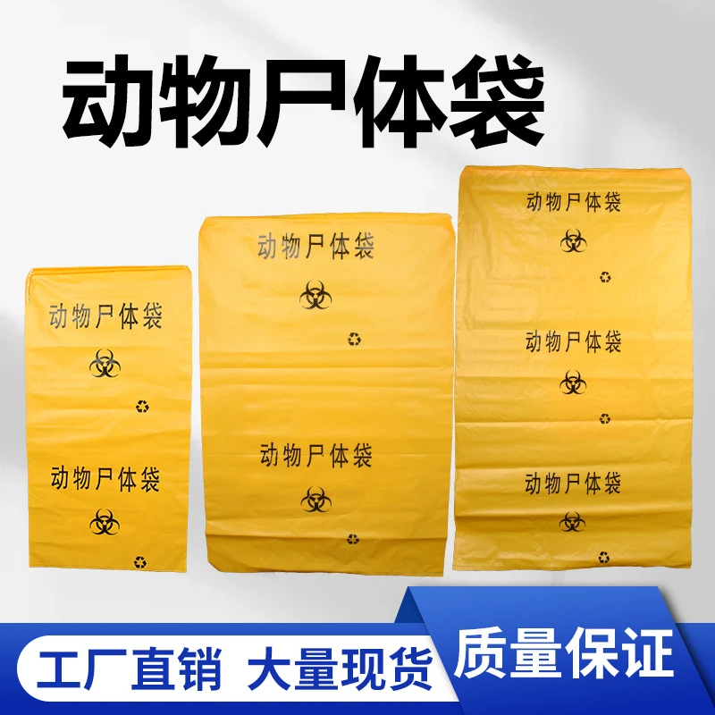 加厚动物尸体袋可降解裹尸袋病死猪鸡鸭无害化处理袋拉绳式装尸袋