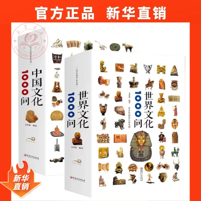 正版文化1000问中国文化1000问国家人文历史传统文化儿童文学书籍