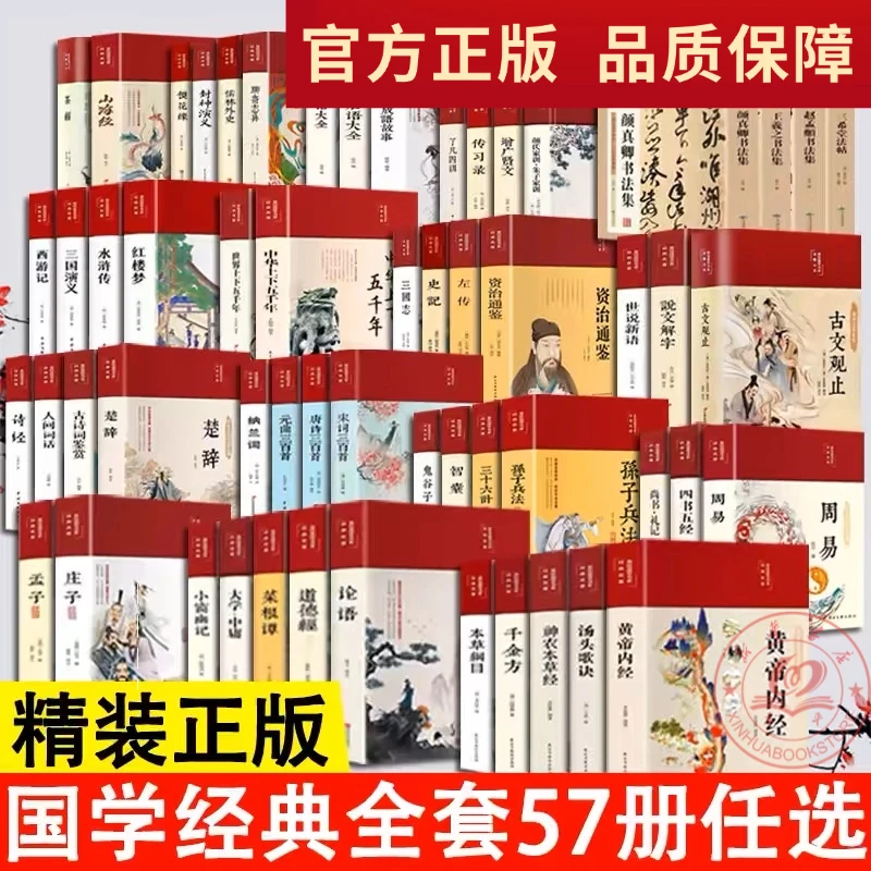 （微瑕）精装彩绘国学经典书籍山海论语诗经四书五经儿童文学必读