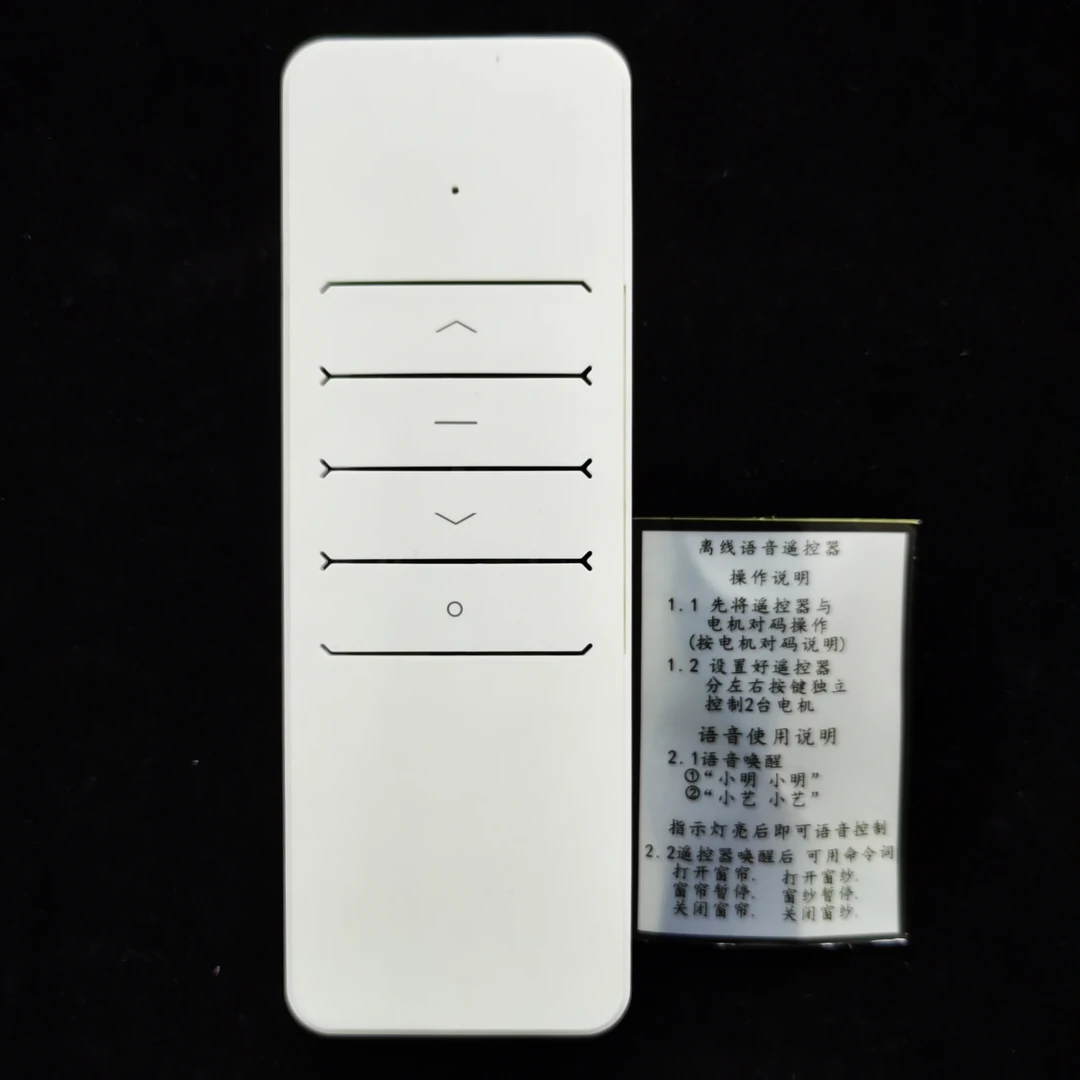 电机窗帘离线语音遥控器单控双控智能声控
