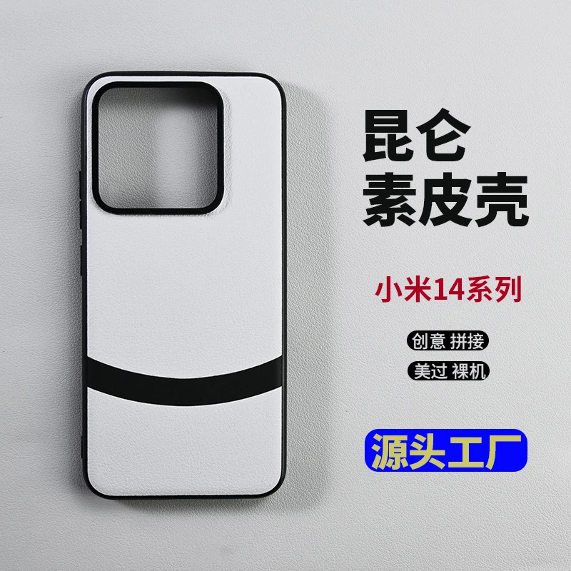 【壳百搭】小米14新款素皮拼色创意防摔壳 个性商务超薄皮质保护套