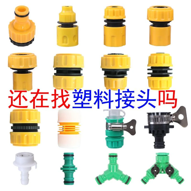 水管接头洗车水枪奶嘴配件4分6分1寸通水接软管接头 塑料快速扈氏