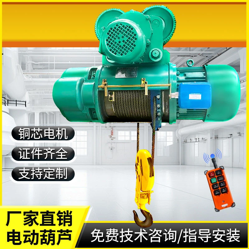 新款钢丝绳电动葫芦380V行车吊机1/2/3/5/10吨CD1型起重机航吊天