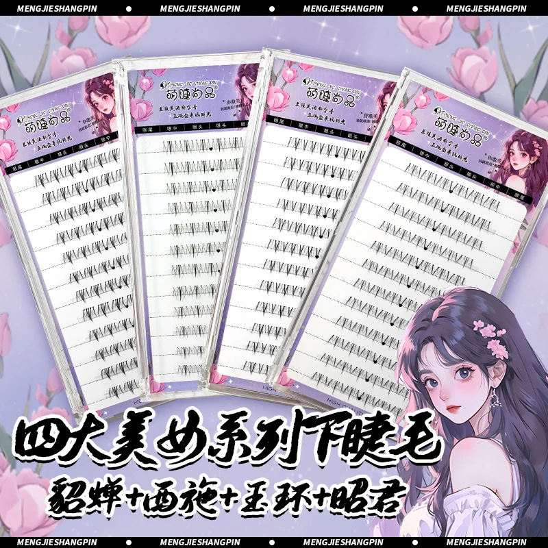 【四大美女系列下睫毛】自然单簇懒人新手毛流感漫画浓密假睫毛