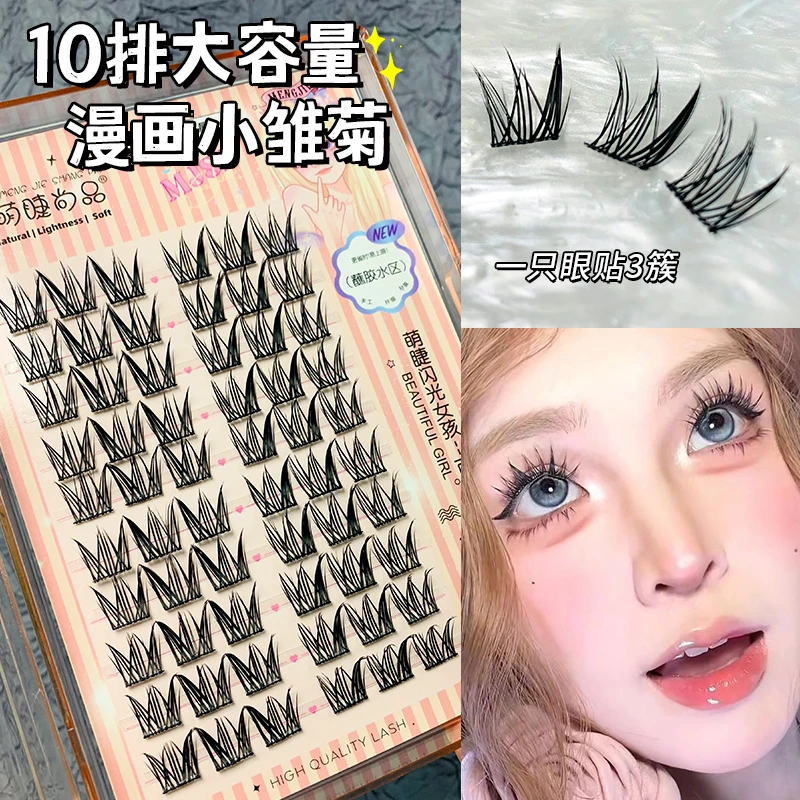 10排大容量漫画小雏菊假睫毛单簇漫画浓密懒人自然新手上镜眼睫毛